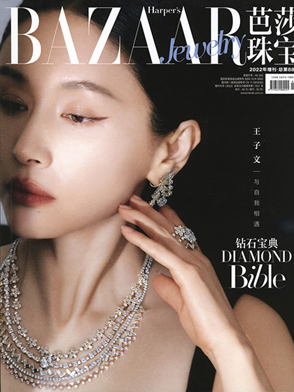 《芭莎珠宝》BAZAAR JEWELRY2022年05月号专业珠宝杂志（增刊）