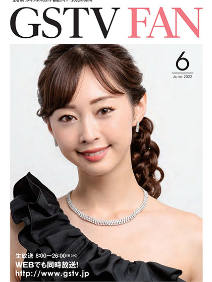《Gstv Fan》日本2022年06月号珠宝专业杂志