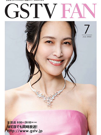 《Gstv Fan》日本2022年07月号珠宝专业杂志