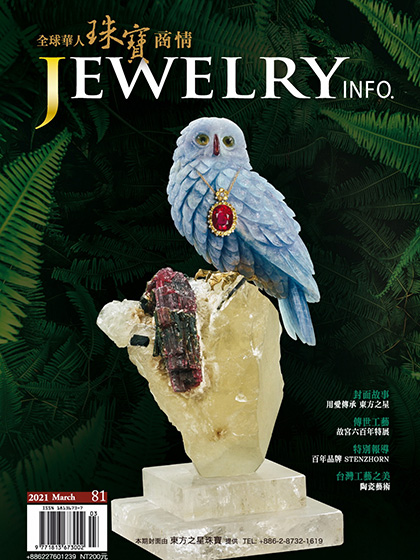 《珠宝商情 Jewelry Info》台湾2021年03月号专业杂志