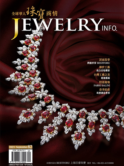 《珠宝商情 Jewelry Info》台湾2021年09月号专业杂志