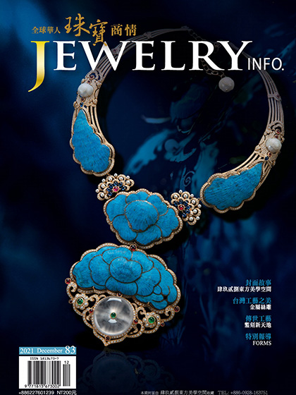 《珠宝商情 Jewelry Info》台湾2021年12月号专业杂志