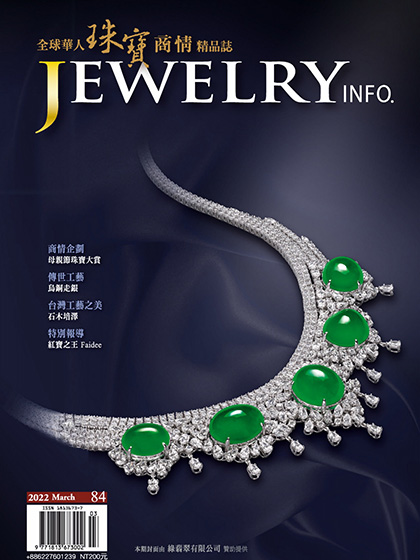 《珠宝商情 Jewelry Info》台湾2022年03月号专业杂志