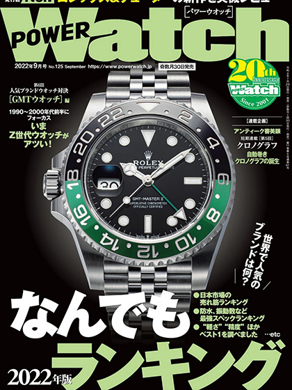 《Power Watch》日本2022年09月号钟表专业杂志