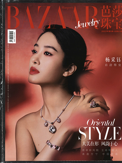 《芭莎珠宝》BAZAAR JEWELRY2022年10月号专业珠宝杂志