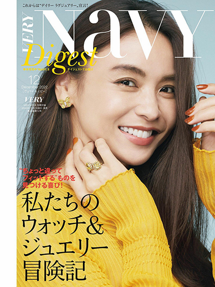 《Very》日本2022年12月号OL气质女性风尚杂志（配饰副刊）