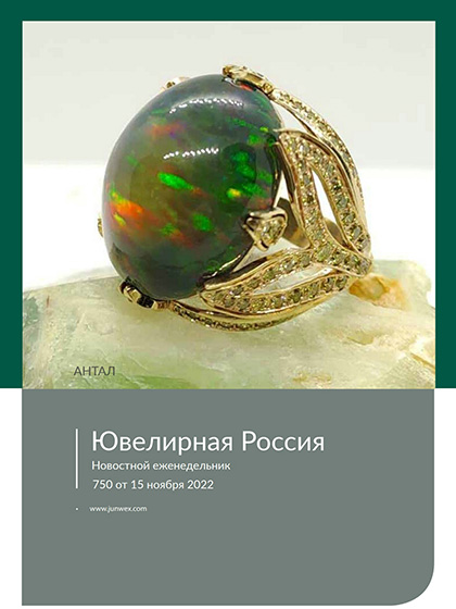 《Ювелирная Россия》俄罗斯2022年11月号专业珠宝杂志（#750）