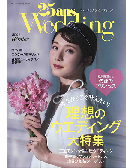 《25ans Wedding》日本2023年冬季号婚嫁首饰杂志
