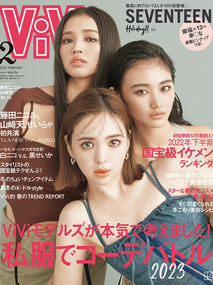 《ViVi》日本2023年02月号芭比派女装时尚杂志