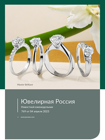 《Ювелирная Россия》俄罗斯2023年04月号专业珠宝杂志（#769）