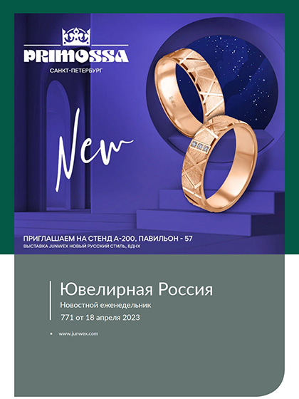 《Ювелирная Россия》俄罗斯2023年04月号专业珠宝杂志（#771）