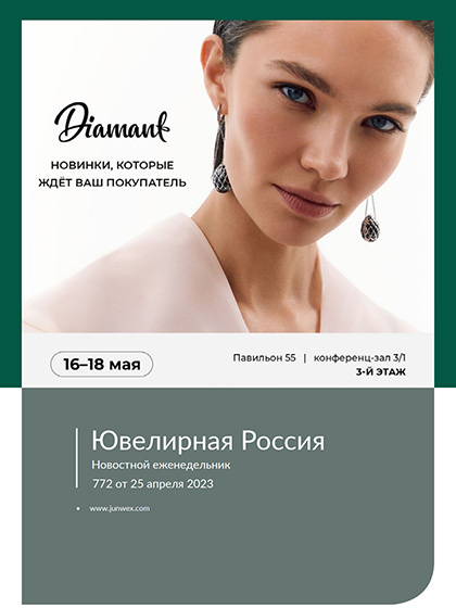《Ювелирная Россия》俄罗斯2023年04月号专业珠宝杂志（#772）