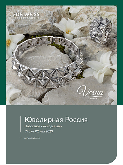 《Ювелирная Россия》俄罗斯2023年05月号专业珠宝杂志（#773）