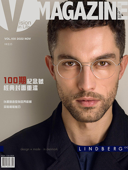 《视觉生活（Vision in Life）》香港2022年11月号眼镜专业杂志