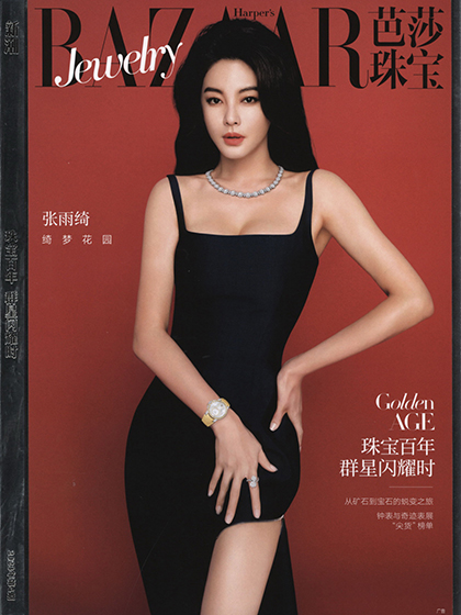 《芭莎珠宝》BAZAAR JEWELRY2023年06月号专业珠宝杂志