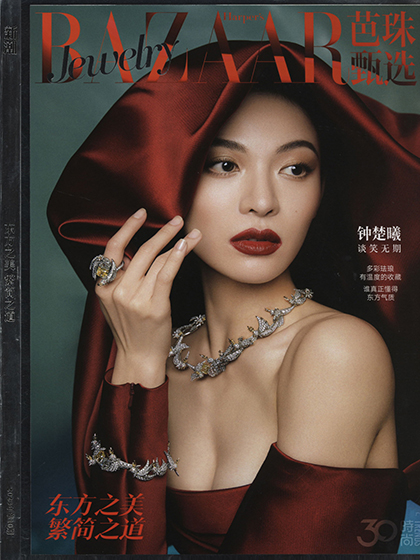 《芭莎珠宝》BAZAAR JEWELRY2023年09-10月号专业珠宝杂志